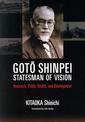 英文 Goto Shinpei,Statesman of Vision:Research,Public Health,and Development