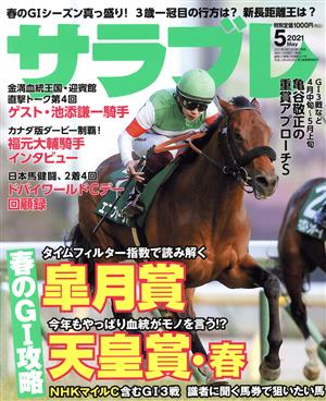 サラブレ(5 2021 May) 月刊誌