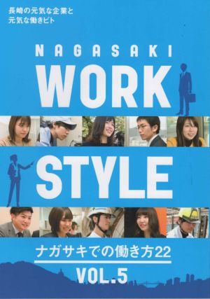 NAGASAKI WORK STYLE(VOL.5) ナガサキでの働き方22