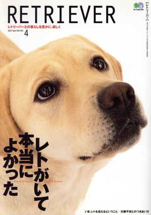 RETRIEVER(Vol.103 2021 April 4) 季刊誌