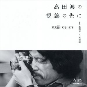 高田渡の視線の先に 写真擬1972-1979