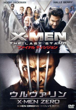 X-MEN:ファイナル ディシジョン/ウルヴァリン:X-MEN ZERO