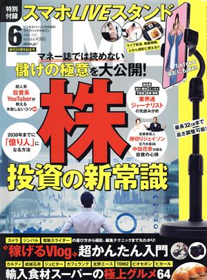 DIME(6 JUNE. 2021) 月刊誌