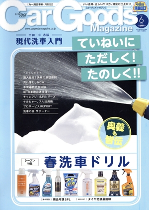 Car Goods Magazine(6 2021 June) 月刊誌
