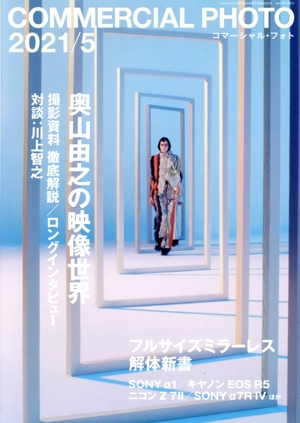 COMMERCIAL PHOTO(2021年5月号) 月刊誌