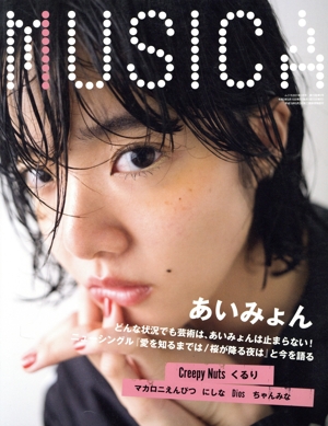 MUSICA(2021年5月号) 月刊誌