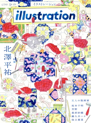 illustration(No.230 2021 6) 季刊誌