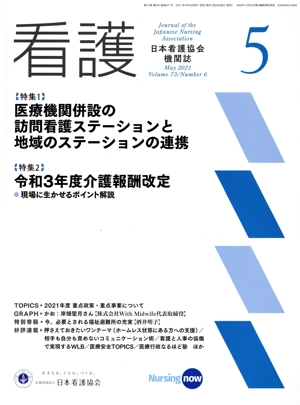 看護(5 MAY 2021) 月刊誌
