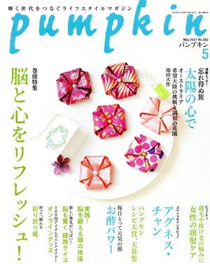 pumpkin(5 May 2021 No.362) 月刊誌