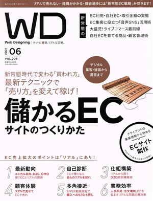 Web Designing(Vol.208 2021年6月号)隔月刊誌