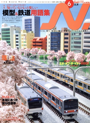 N.(VOL.118 2021 6 JUN.) 隔月刊誌