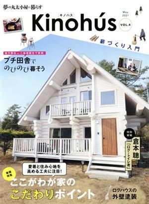 Kinohu's(VOL.4)特集 ここがわが家のこだわりポイントMUSASHI MOOK