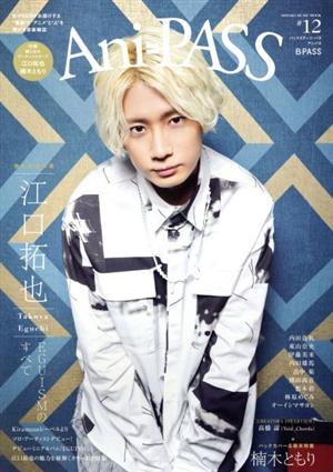 Ani=PASS(#12) 江口拓也 SHINKO MUSIC MOOK