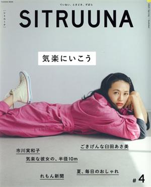 SITRUUNA(#4) 気楽にいこう FUSOSHA MOOK