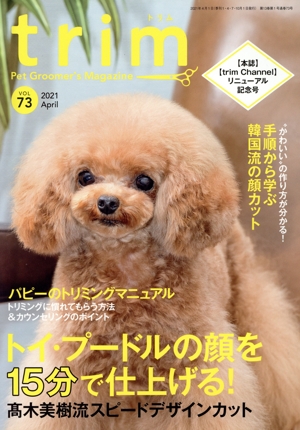 trim Pet Groomer's Magazine(VOL73) 特集 トイ・プードルの顔を15分で仕上げる！髙木美樹流スピードデザインカット