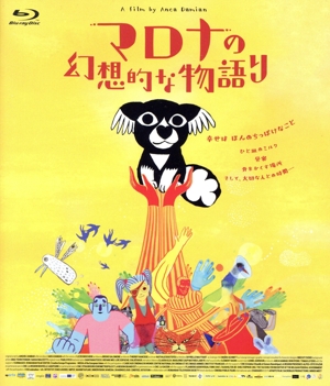 マロナの幻想的な物語り(Blu-ray Disc)