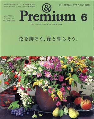 & Premium(2021年6月号)月刊誌