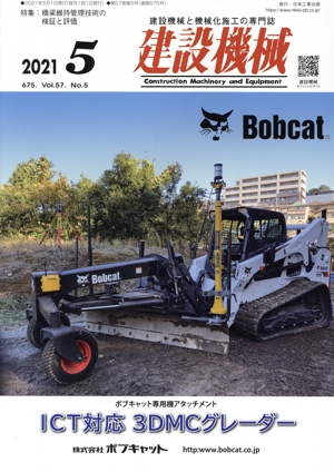 建設機械(2021 5 675. Vol.57 No.5) 月刊誌