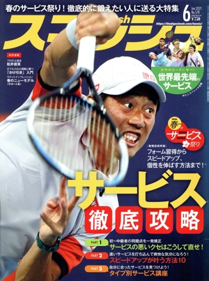 スマッシュ(No.578 2021年6月号) 月刊誌