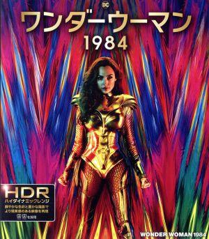 ワンダーウーマン 1984(4K ULTRA HD+ブルーレイ)