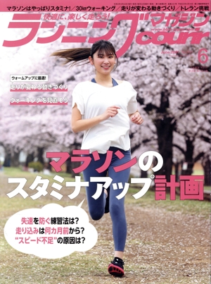 ランニングマガジンcourir(No.221 2021年6月号) 月刊誌