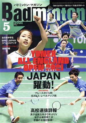 Badminton MAGAZINE(2021年5月号) 月刊誌