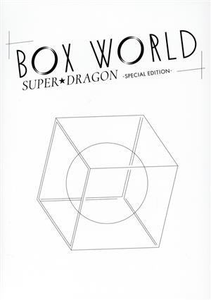 BOX WORLD -SPECIAL EDITION-(Blu-ray Disc)