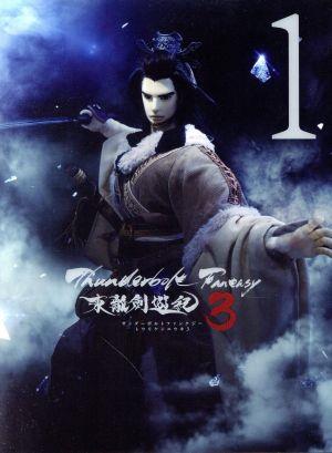 Thunderbolt Fantasy 東離劍遊紀3 1(完全生産限定版)(Blu-ray Disc)