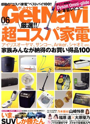 GET Navi(6 June 2021) 月刊誌