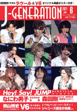 J-GENERATION(2021年6月号) 月刊誌
