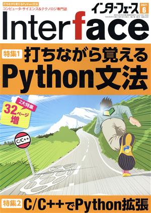 Interface(2021年6月号) 月刊誌