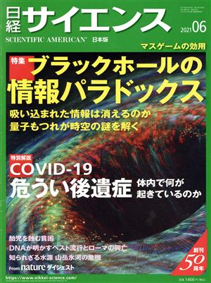 日経サイエンス(2021年6月号) 月刊誌