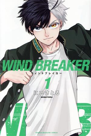 コミック】WIND BREAKER(1～17巻)セット | ブックオフ公式オンラインストア