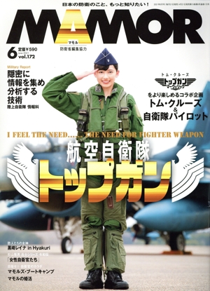 MAMOR(マモル)(6 vol.172 June 2021) 月刊誌