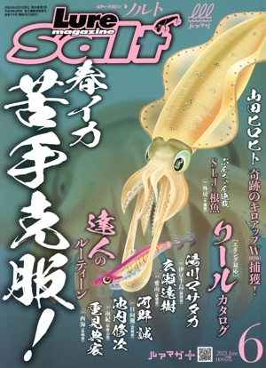 Lure magazine Salt(2021年6月号) 隔月刊誌