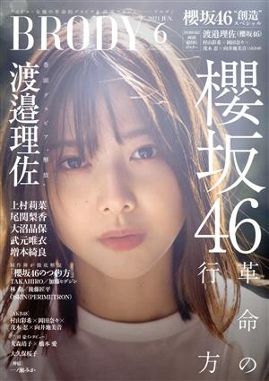 BRODY(2021 JUN.6) 隔月刊誌