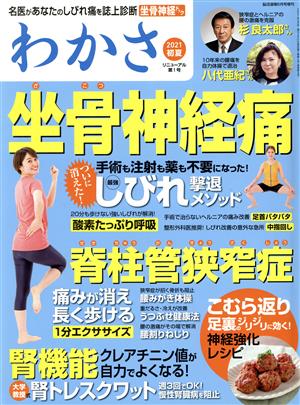 わかさ(2021 初夏) 月刊誌