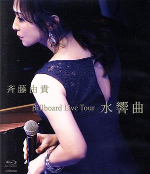 Billboard Live Tour “水響曲