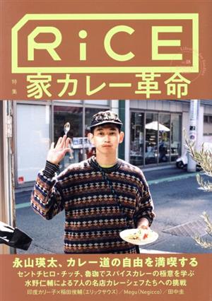 RiCE(No18) 特集 家カレー革命