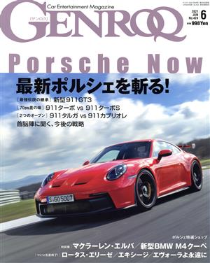 GENROQ(No.424 2021年6月号) 月刊誌