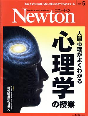 Newton(2021年6月号) 月刊誌