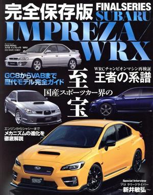 スバルインプレッサ/WRX サンエイムック FINALSERIES