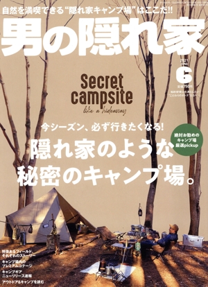 男の隠れ家(2021年6月号) 月刊誌