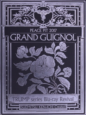 TRUMP series Blu-ray Revival ピースピット2017年本公演「グランギニョル」(Blu-ray Disc)