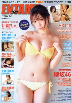 ENTAME(6・7 合併号 2021) 月刊誌