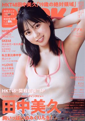 BUBKA(ブブカ)(6 June 2021) 月刊誌