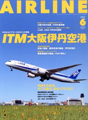 AIRLINE(2021年6月号) 月刊誌
