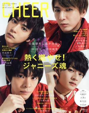 CHEER(Vol.9) 熱く燃やせ！ジャニーズ魂 佐藤勝利(Sexy Zone)×藤井流星(ジャニーズWEST)×岸優太(King&Prince)×浮所飛貴(美 少年) TJ MOOK