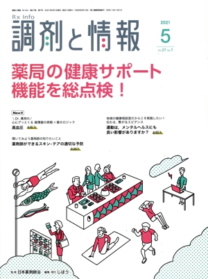 調剤と情報(5 2021 Vol.27) 月刊誌