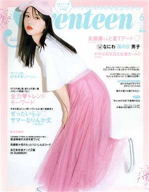 Seventeen(6 June 2021)月刊誌